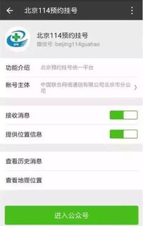 微信北京114挂号平台,www肥仔货源站top