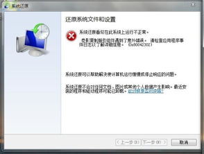 关闭系统还原 win7,操作步骤及注意事项