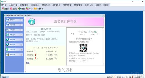 服装店铺管理软件系统,提升效率，优化运营