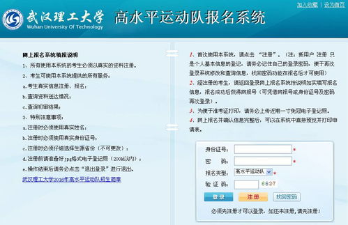高水平运动员报名系统,流程、注意事项及常见问题解答