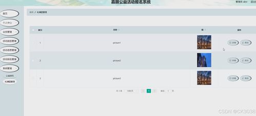 公益报名系统,便捷公益参与的新途径