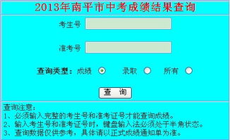 福建南平中考系统,福建南平中考系统概述