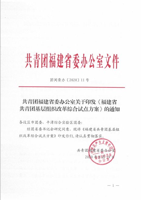 福建省共青团服务系统,全方位助力青少年成长