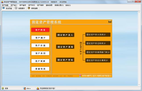 固定财产管理系统,企业资产管理的得力助手