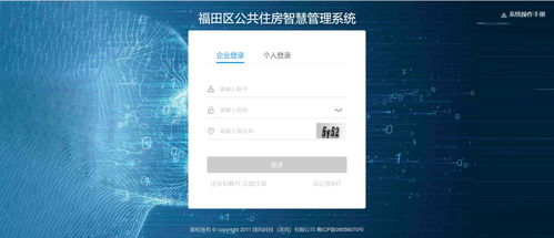 福田区公共住房智慧管理系统