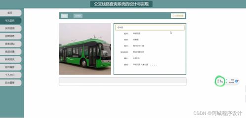 公车定位查询系统