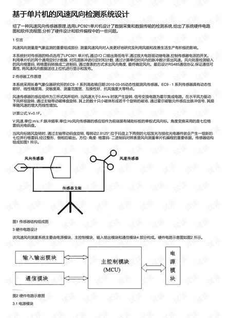 风速检测系统设计,技术原理与实际应用