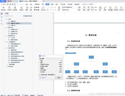 管理信息系统开发报告,二、管理信息系统开发背景