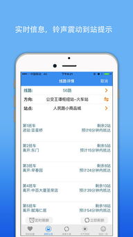 公交实时查询系统,智慧出行，让等待成为过去式