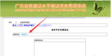 广东普通话水平测试在线报名系统