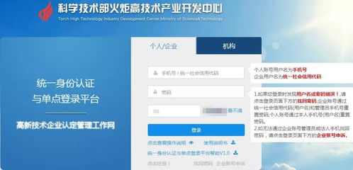 高新技术企业认定管理系统,助力企业高效申报与认定