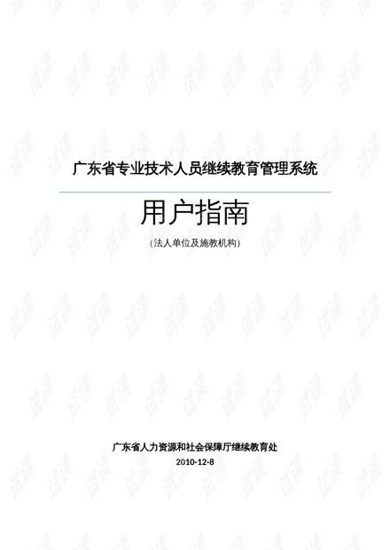 广东省教师继续教育管理信息系统,助力教师专业成长与教育现代化