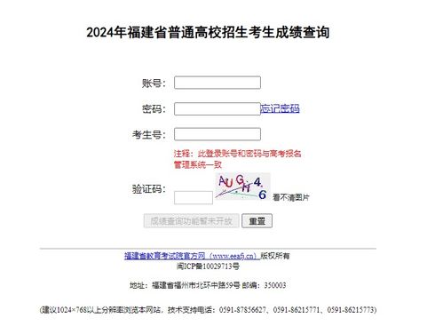 福建省教育考试院录取查询系统