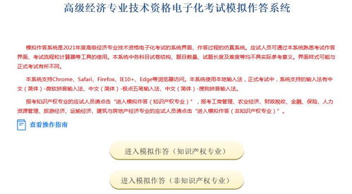 高级经济师模拟考试系统,助力考生轻松备战