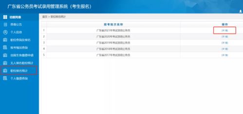 广东省公务员系统,广东省公务员系统简介
