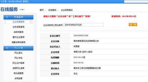 工商行政管理信息查询系统,企业信息透明化的得力助手