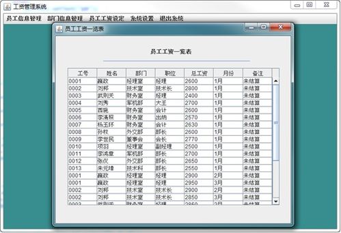 工资管理系统的数据库,工资管理系统的数据库设计与实现