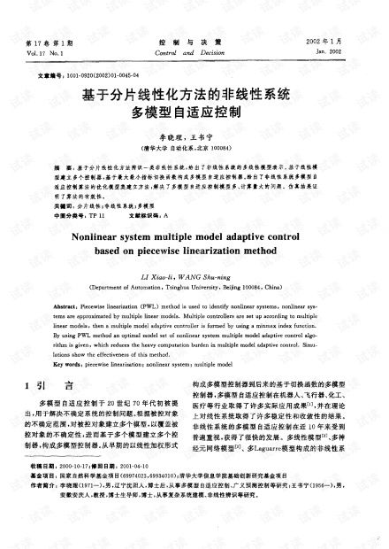 非线性系统线性化方法,非线性系统线性化方法概述