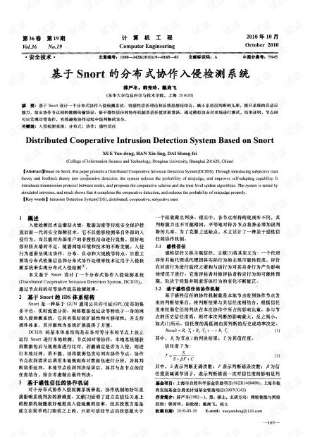 分布式的入侵检测系统,分布式入侵检测系统概述