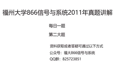 福州大学信号与系统,考研之路与学习策略