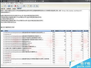 格子免费检测系统,格子免费检测系统——论文查重的得力助手