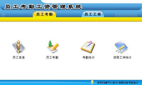 工资考勤管理系统,企业人力资源管理的得力助手