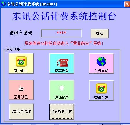 公话计费系统,公话计费系统的设计与实现