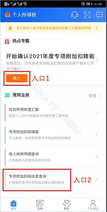 个税系统扣除,了解政策，享受税收优惠