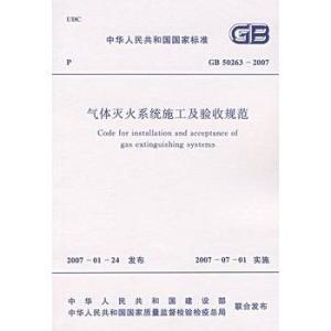 干粉灭火系统施工及验收规范,干粉灭火系统施工及验收规范概述