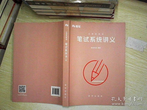 粉笔笔试系统讲义,助力考生高效备考