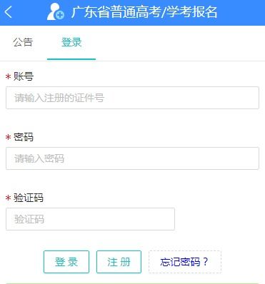 广东高考报考系统,报名流程、注意事项及政策解读