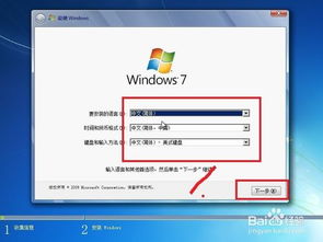 格式化安装系统win7,格式化安装Windows 7系统教程