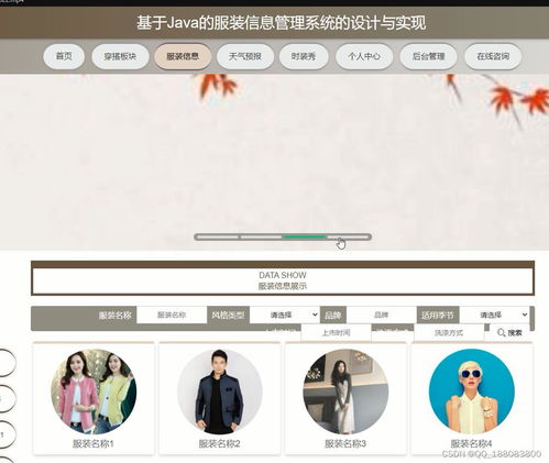 服装信息系统,服装信息系统的设计与实现