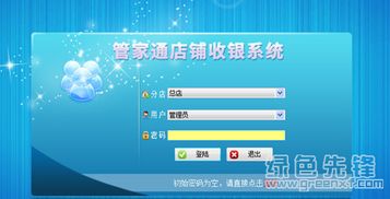管家通店铺收银系统,助力零售业高效管理