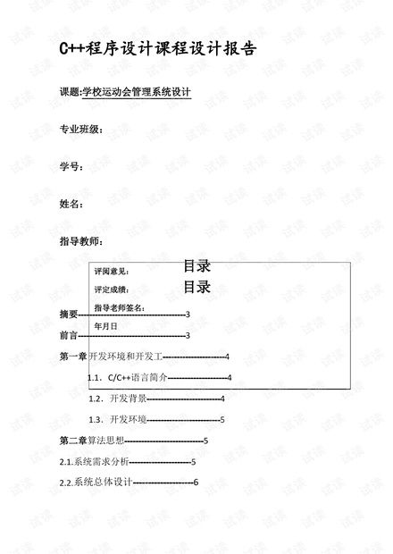 c 学校运动会管理系统,高效、便捷的赛事管理解决方案