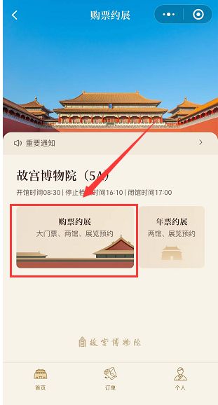故宫门票预约系统,轻松便捷的参观体验