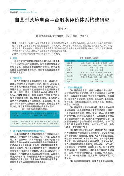 服务员评价系统,提升服务质量，构建客户满意度的桥梁