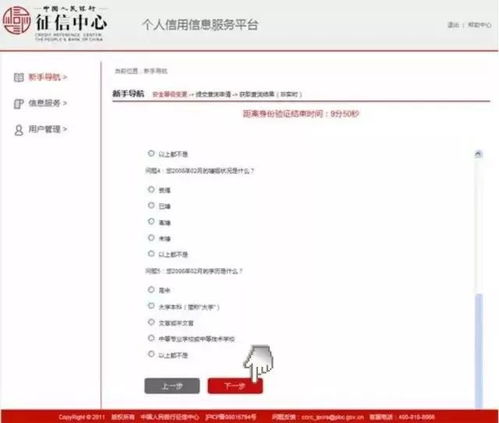 个人信息网上查询系统