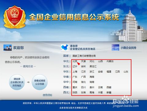 工商公示系统,企业信息透明化的关键平台