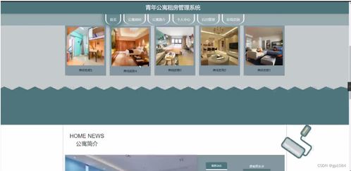 公寓出租系统,提升管理效率，优化租住体验