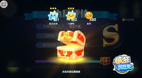 疯狂开宝箱系统,揭秘游戏中的宝藏之旅
