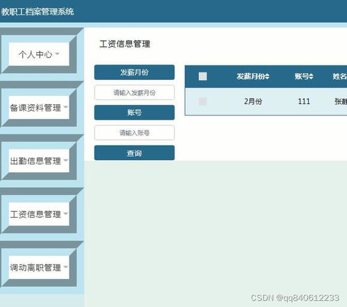 高校职工信息管理系统