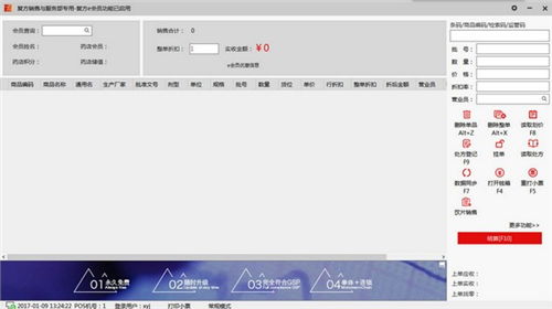 复方云医药系统,引领医药行业数字化转型的创新力量