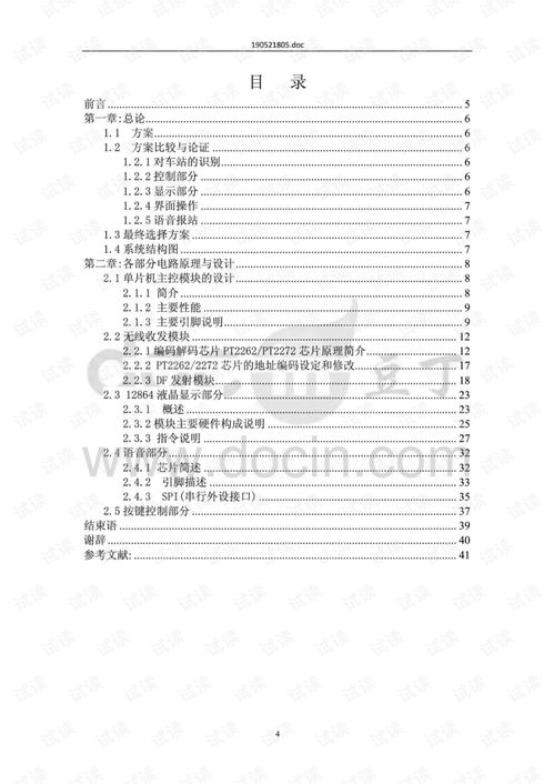 公交车汉字显示系统,公交车汉字显示系统的设计与应用