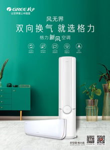格力空调新风系统