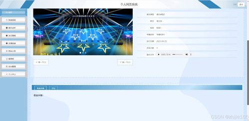 个人网页系统,打造专属你的网络空间