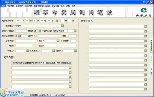 公安笔录系统,提升执法效率，保障司法公正