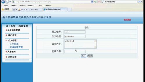 公文审批 系统,提升政府与企业办公效率的数字化利器