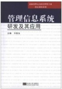 管理信息系统的应用现状,管理信息系统应用现状分析