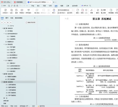公司管理系统论文